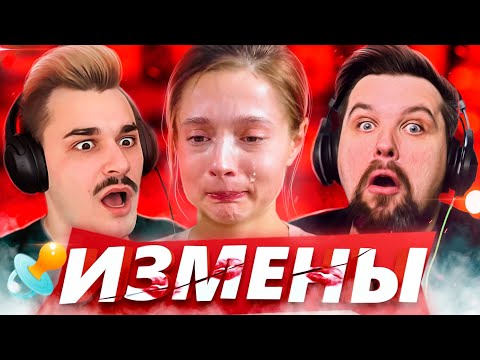 Видео: ИЗМЕНИЛ БЕРЕМЕННОЙ ЖЕНЕ НА ШОУ "ИЗМЕНЫ"