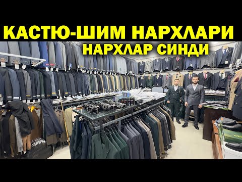 Видео: УРГАНЧ РАЙЦЕНТР БОЗОР, КАСТЮМ-ШИМ НАРХЛАРИ. URGANCH RAYSENTR BOZORI