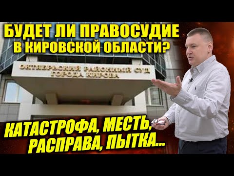 Видео: ▶️ "Долгих нужно показать его место" - Антон Долгих о недоверии судебной власти Кировской области. 🔥