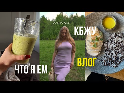 Видео: ВЛОГ / стараюсь похудеть, сдаю анализы, дефицит кбжу