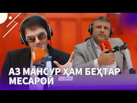 Видео: Сиру асрори Беҳрӯз Мирзоев