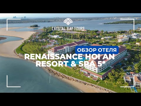 Видео: Обзор резорта Renaissance Hoi An Resort and Spa.