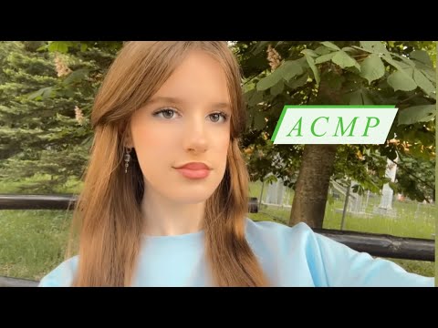 Видео: Асмр 🌠 // заставлю тебя расслабиться и поддержу тебя 💒🎀