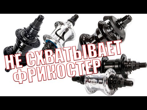 Видео: Что делать, если не схватывает фрикостер