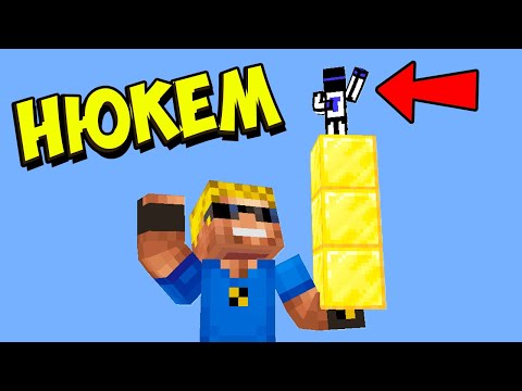 Видео: НЮКЕМ СОЗДАЛ НОВЫЕ СТОЛБЫ?! У КОГО ДЛИННЕЕ СТОЛБ ПО НОВОМУ