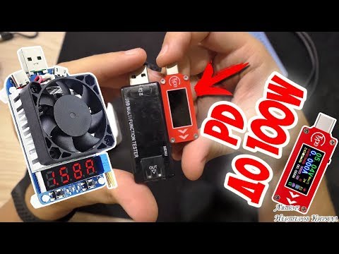 Видео: С этим устройством ты узнаешь правду! USB нагрузка, триггер и тестер (HD35 и RD TC64)