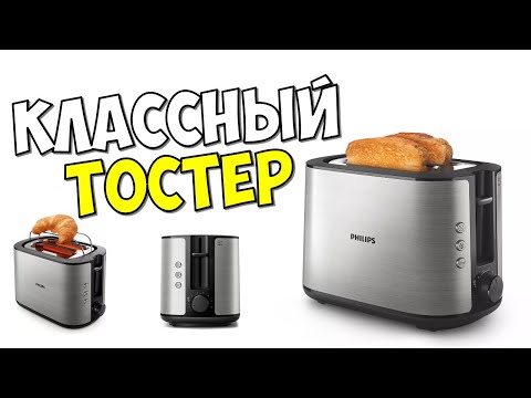 Видео: ТОСТЕР PHILIPS HD 2650/90 - РАСПАКОВКА, ОБЗОР И ТЕСТ