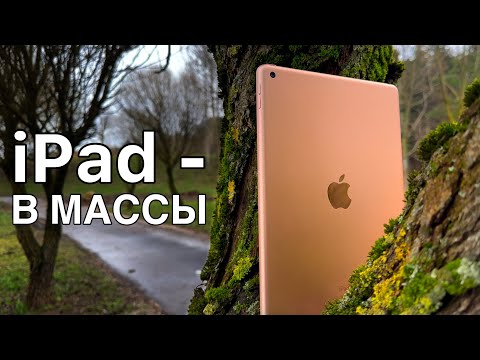 Видео: Лучший бюджетный планшет! Обзор iPad 8 / лучший iPad для наших мам!