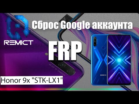 Видео: FRP| Honor 9X "STK-LX1"| Сброс гугла аккаунта| Бесплатный метод|