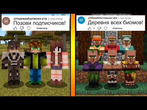 Видео: Выполнил 30 ВАШИХ ЗАДАНИЙ с ПОДПИСЧИКАМИ! (#13)