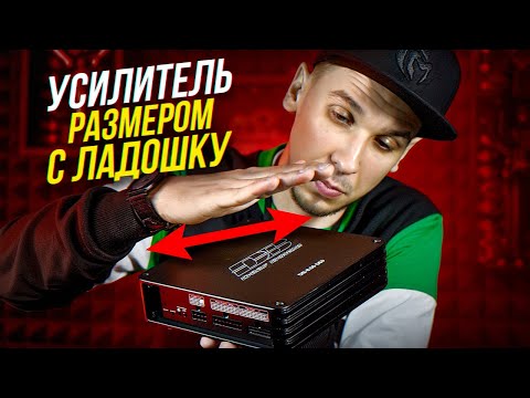 Видео: Идеал Автозвука всё ближе / Процессорные усилители DB-6.50 DSP, DB-8.50 DSP