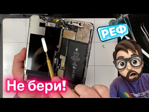 Видео: НЕ бери - Восстановленный из Оригинальных запчастей Айфон