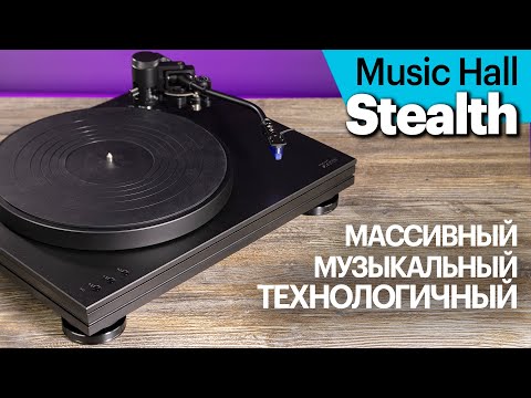 Видео: Music Hall Stealth — прямой привод и мощная борьба с вибрациями