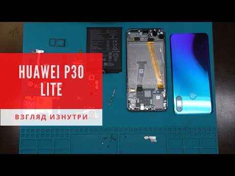 Видео: Обзор Huawei P30 Lite - взгляд изнутри. Не флагман, не камерофон, не бюджетный. | China-Service