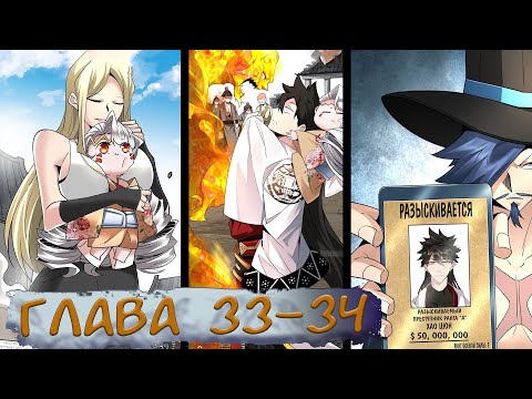 Видео: #33-34 Озвучка маньхуа "Я, как самый богатый человек, действительно не хотел перерождаться"