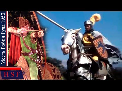 Видео: Рыцари и Разбойники! Месть Робин Гуда | Захватывающие, Исторические фильмы про средневиковье