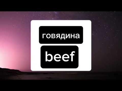 Видео: 20 слов за минуту 🇬🇧 Тренажёр английских слов и фраз для начинающих