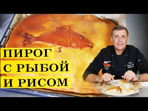 Видео: Пирог с рыбой и рисом | Fish Pie | ENG SUB | 4K.