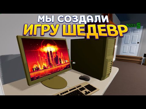 Видео: МЫ СОЗДАЛИ ИГРУ ШЕДЕВР ( Villa's Blind )