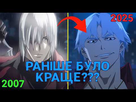 Видео: ПЕРШЕ АНІМЕ ПО DEVIL MAY CRY! ДИЯВОЛ ТЕЖ ПЛАЧЕ