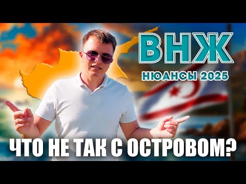 Видео: ВНЖ - СЕВЕРНЫЙ КИПР / Не делай ВНЖ пока не посмотришь это видео, чтобы потом не платить штраф