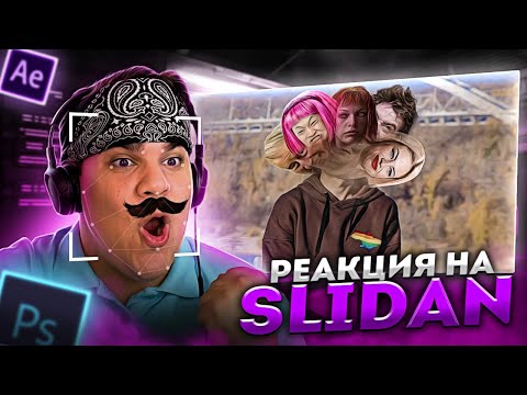 Видео: ▷ мне надоело мое тело 👤 | РЕАКЦИЯ на slidan (Слидан)