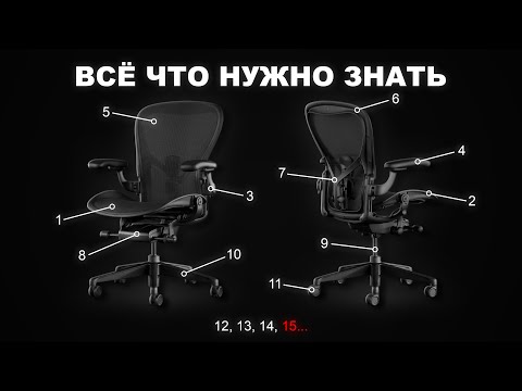 Видео: Самый подробный гайд по выбору кресла