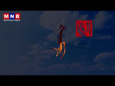 Видео: Ардын уран зохиолч Т.Галсан өөрийн хэлмэгдсэн он жилүүдийн талаар