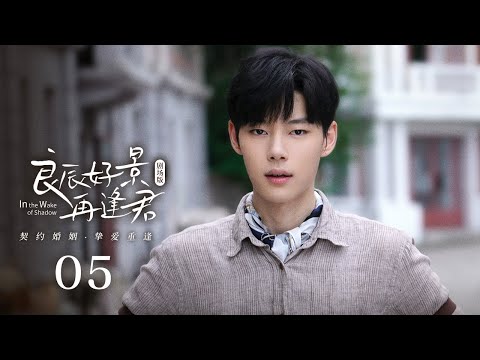 Видео: Эпизод 05: Наследник в маске и его спасительница. Брак по расчёту становится реальностью💕[По следам