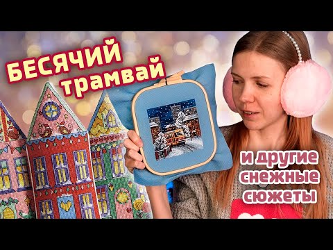 Видео: Восторг и разочарование в зимних сюжетах