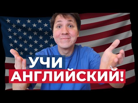 Видео: Как выучить АНГЛИЙСКИЙ ЯЗЫК самостоятельно в повседневной жизни? Мой любимый метод.