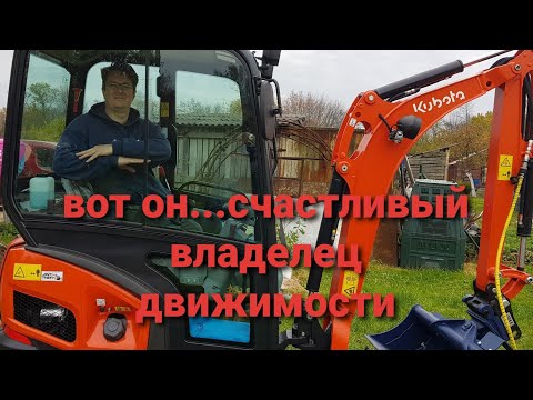 Видео: Купили экскаватор Kubota!🤗🤗💥💥💥🧨🚜 Муж тренируется.