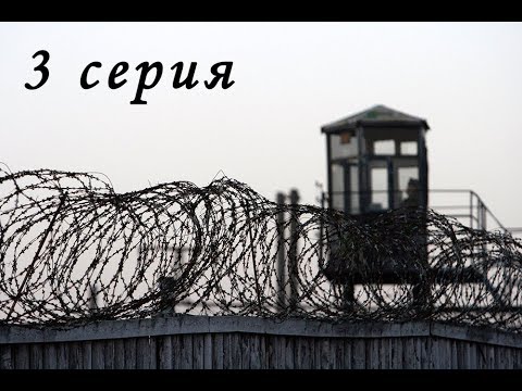 Видео: ФБУ ИК-20 по Нижегородской области 3 серия. Russian jail.