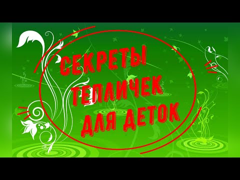 Видео: Секреты тепличек для деток фиалки! Нужны ли они?