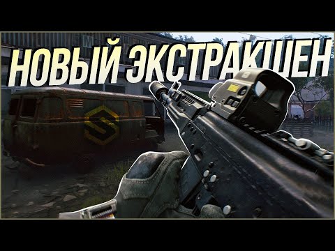Видео: НОВЫЙ ЭКСТРАКШЕН ШУТЕР С ФУНКЦИЕЙ СТАЛКЕРА и ТАРКОВА / Active Matter!
