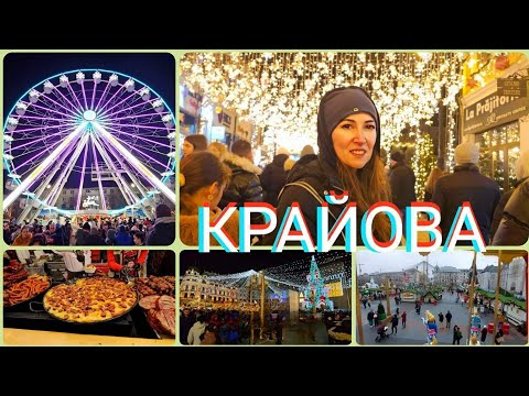 Видео: Коледен Базар КРАЙОВА /Цени /Нощувка / Храна /Румъния