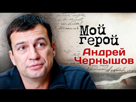 Видео: Актер Андрей Чернышов о сплетнях в соцсетях, борьбе с зажимами и сложных эмоциях в кадре