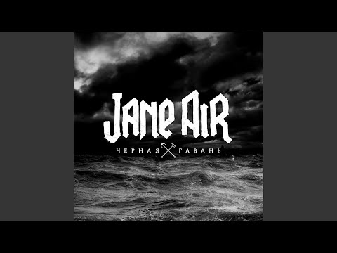 Видео: Чёрная гавань