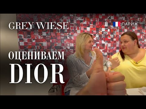 Видео: Ресторан Диор в Париже