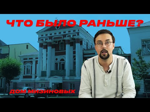 Видео: Дом мизиновых в Уральске