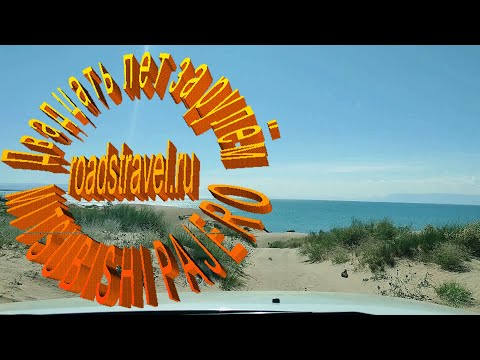 Видео: Капчагай 2021. Дикие пляжи и станция Боктер.