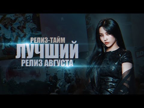 Видео: [KPOP БОЛТАЛКА] ХИТ vs ФЛОП? BTS, (G)I-DLE, TWICE, LOONA, RED VELVET