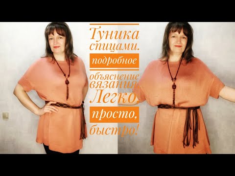 Видео: Как связать тунику спицами //    Подробное пояснение.