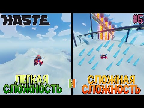 Видео: Нашёл переключение сложности и игра внезапно раскрылась // Прохождение 5 и 6-го осколков // Haste #5