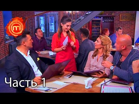 Видео: МастерШеф. Сезон 6. Выпуск 32. Часть 1 из 3 от 14.12.16