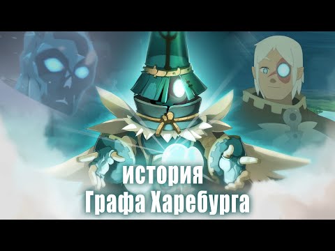 Видео: АНТАГОНИСТ 5 СЕЗОНА ВАКФУ | Злодей или Непонятый Герой