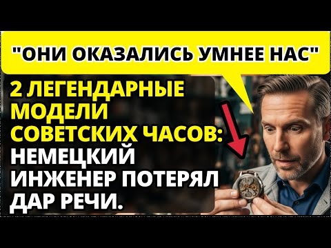 Видео: Инженер из Германии сравнил Rolex за 8000€ с советской "Ракетой"