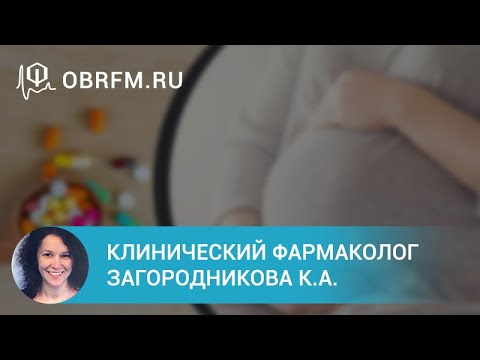 Видео: Клинический фармаколог Загородникова К.А.: Нефротоксичность лекарств в повседневной практике