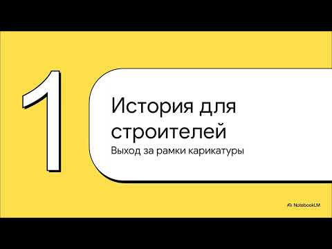 Видео: Советская цивилизация том 1