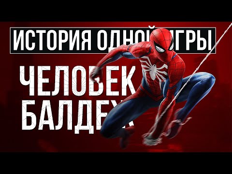 Видео: О чем был Spider-Man (PS4) [История Одной Игры]